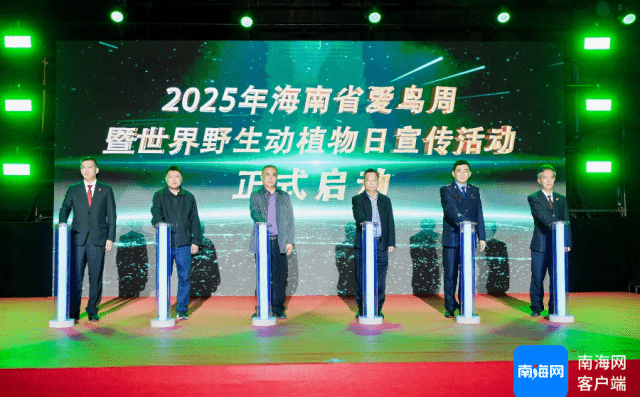 2025年海南省“爱鸟周”暨“世界野生动植物日”宣传活动在陵水启动