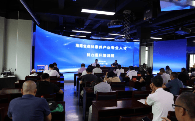 海南省启动森林康养产业人才能力提升培训工作