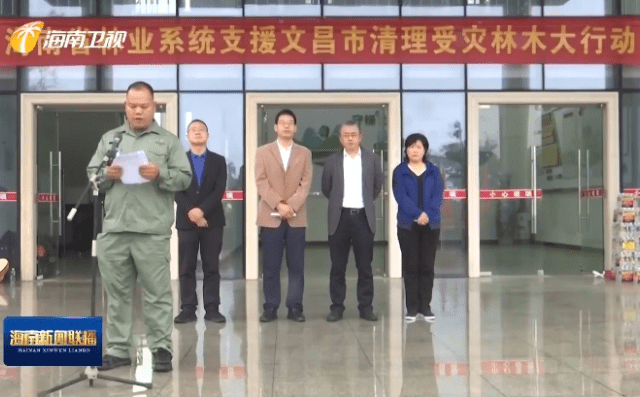 海南省林业局支援文昌市村庄周边灾后倒伏林木清理工作启动